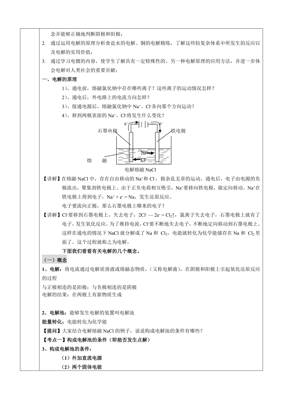 高中电解池（复习）.doc_第3页