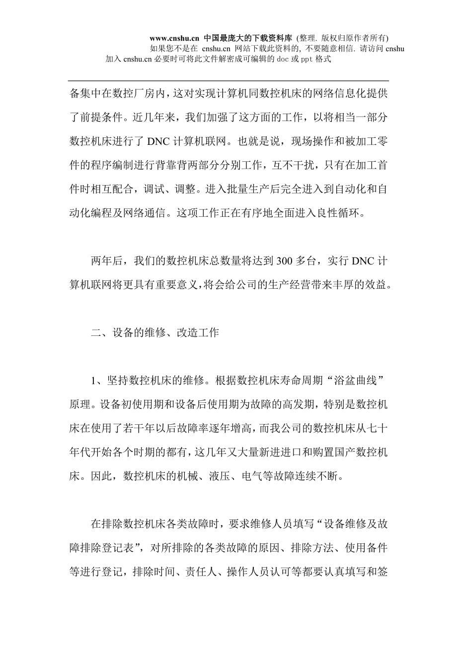 （设备管理）设备管理和维修实践与创新_第5页