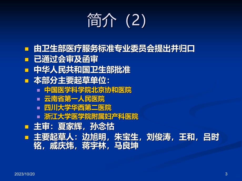 规定了产前诊断的临床工作PPT课件.ppt_第3页