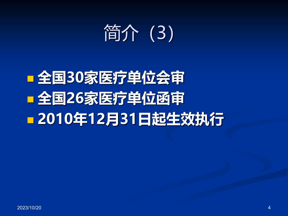 规定了产前诊断的临床工作PPT课件.ppt_第4页