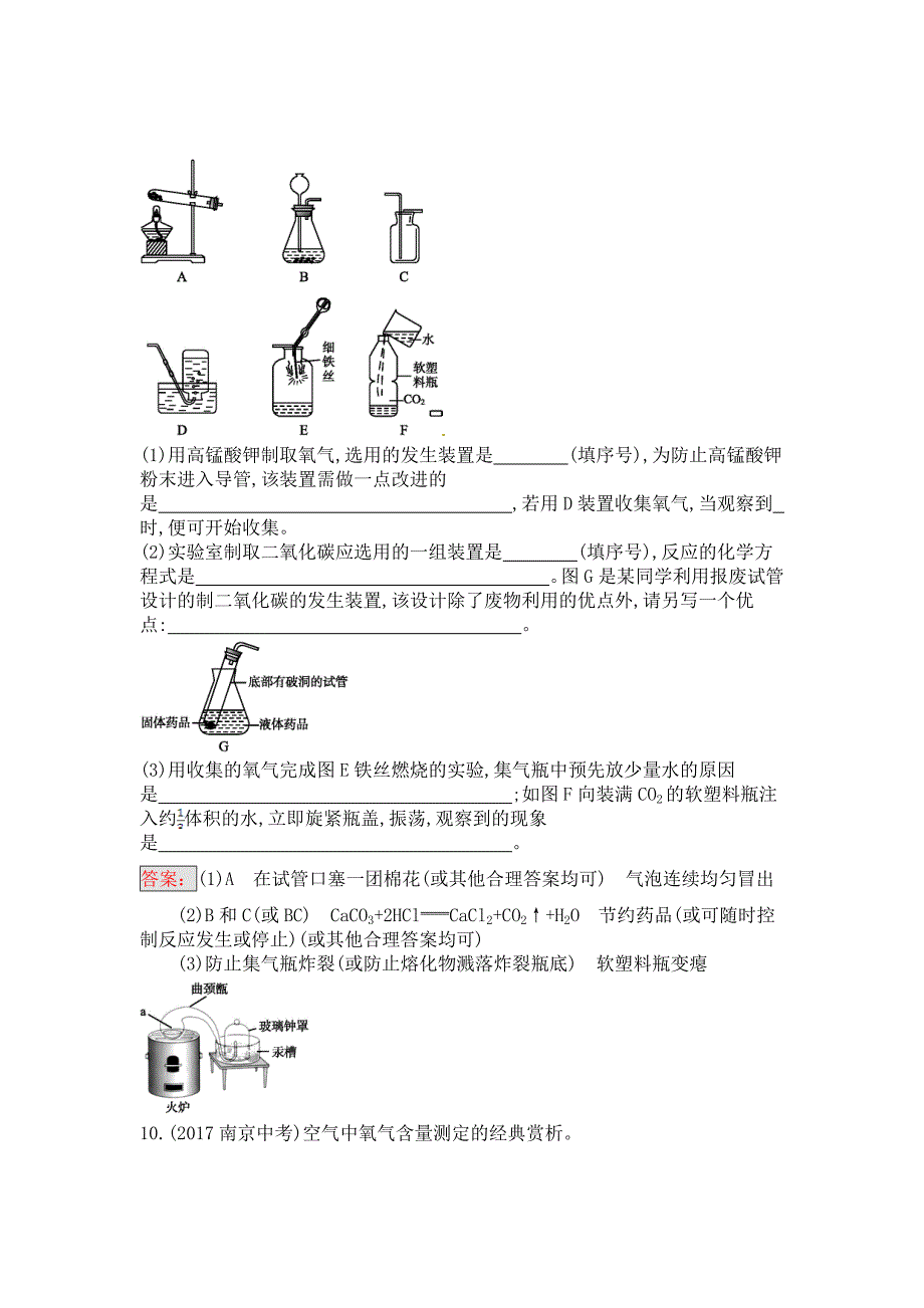 （人教版）总复习单元特训：第二单元　我们周围的空气_第3页