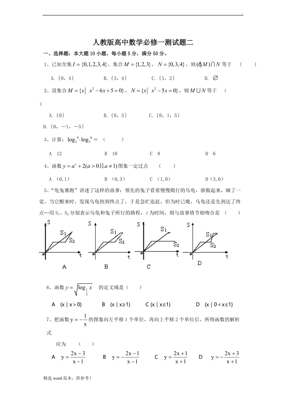 高中数学必修一期末试卷和答案.doc_第1页