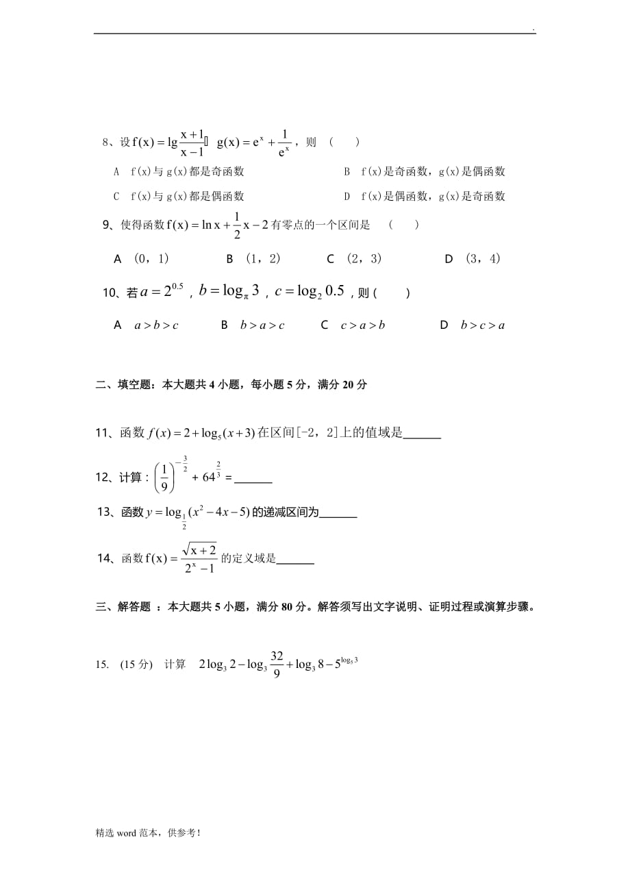 高中数学必修一期末试卷和答案.doc_第2页