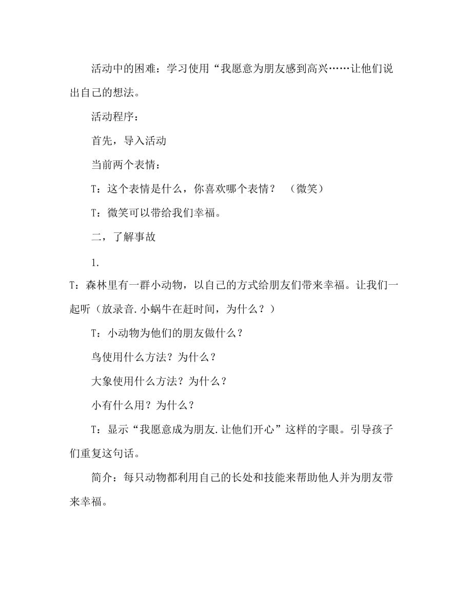 中班语言活动教案：《微笑》教案(附教学反思)_第2页