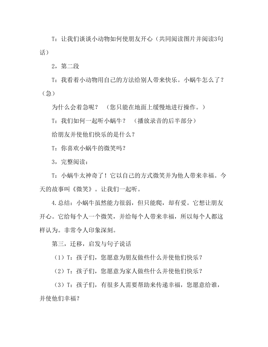 中班语言活动教案：《微笑》教案(附教学反思)_第3页