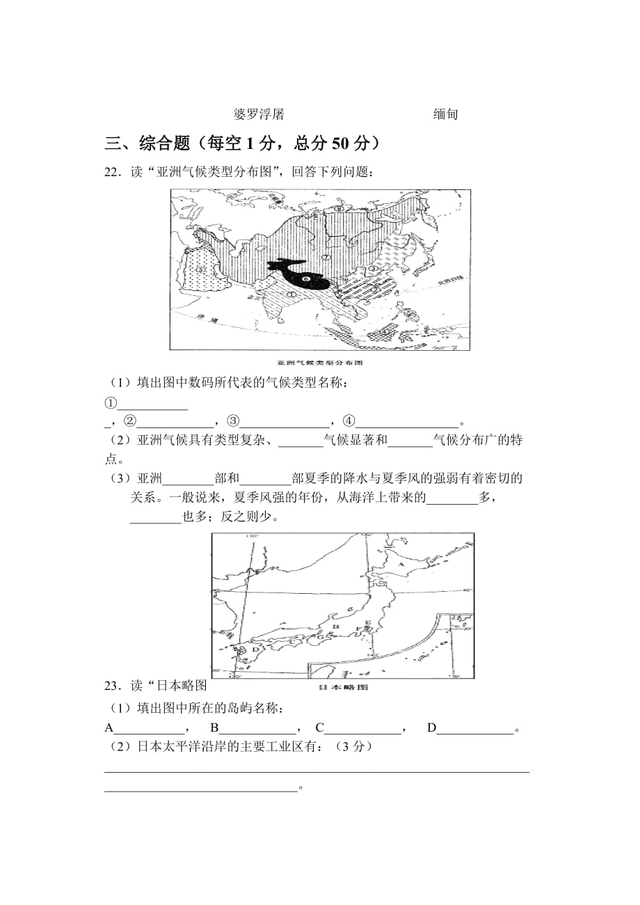 安化县奎溪镇中学七年级地理期中考试题.doc_第3页