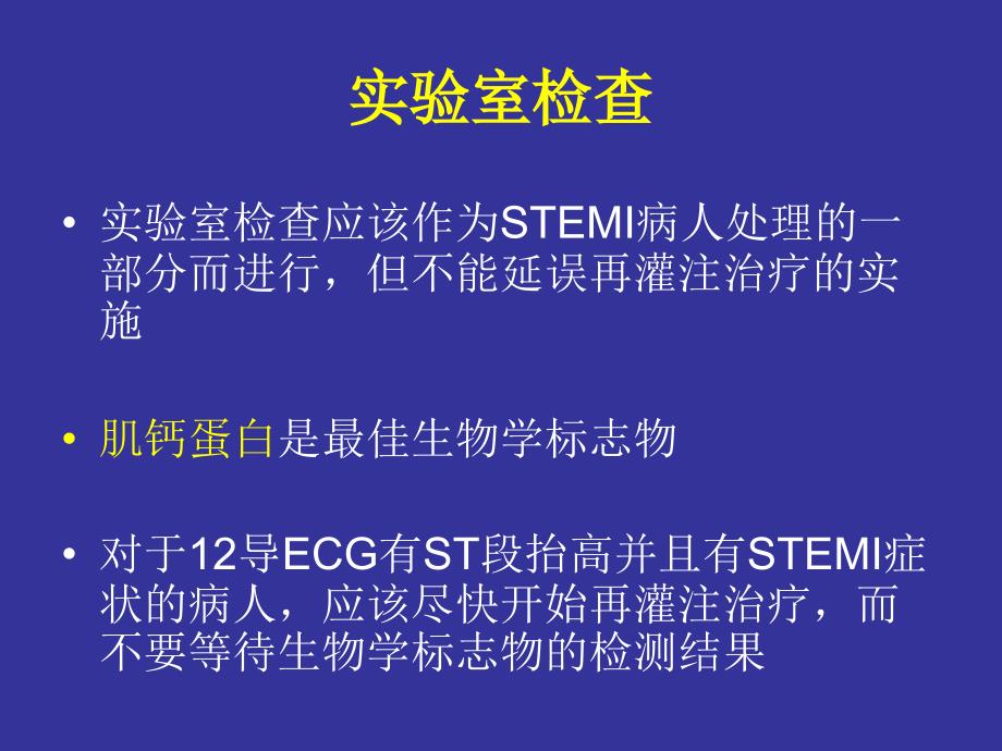 急性心肌梗死指南解读课件完整版本.ppt_第4页