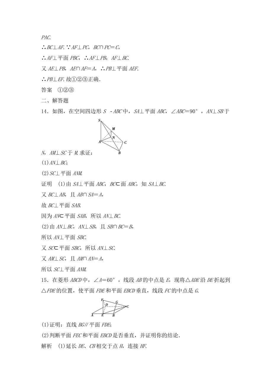 高中数学【Word版题库】8.4直线、平面垂直的判定与性质.doc_第5页