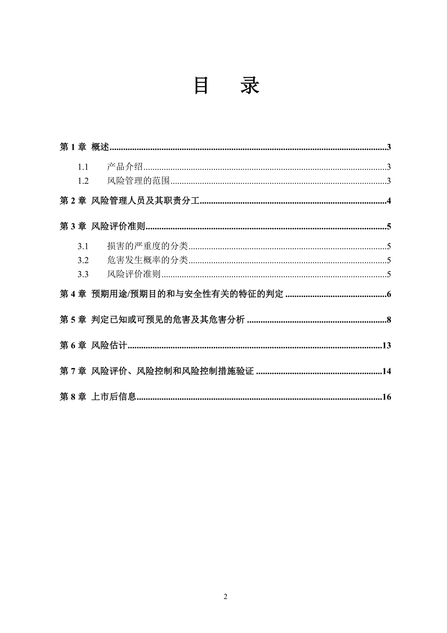 （风险管理）风险管理报告举例_第3页