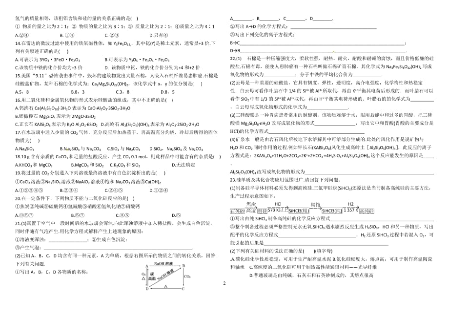 高一化学必修1《硅及其化合物》测试题.doc_第2页