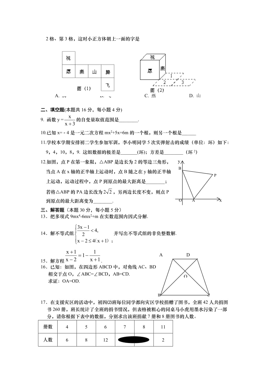 北京燕山2011年中考数学二模试题及答案.doc_第2页