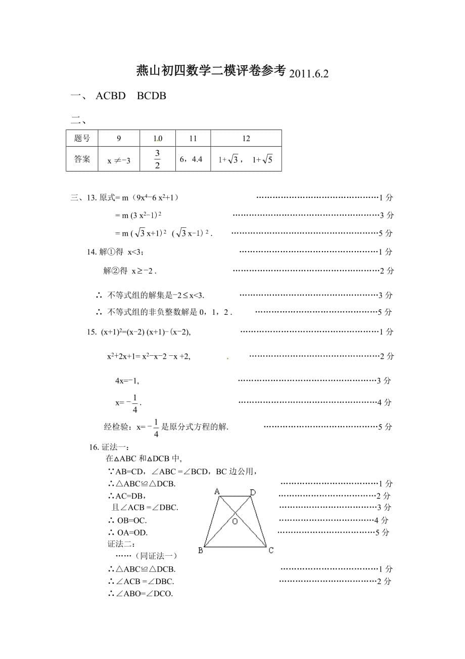 北京燕山2011年中考数学二模试题及答案.doc_第5页