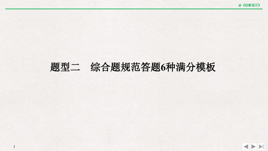 地理二轮专题复习课件：第三部分 考前增分策略 题型二_第1页