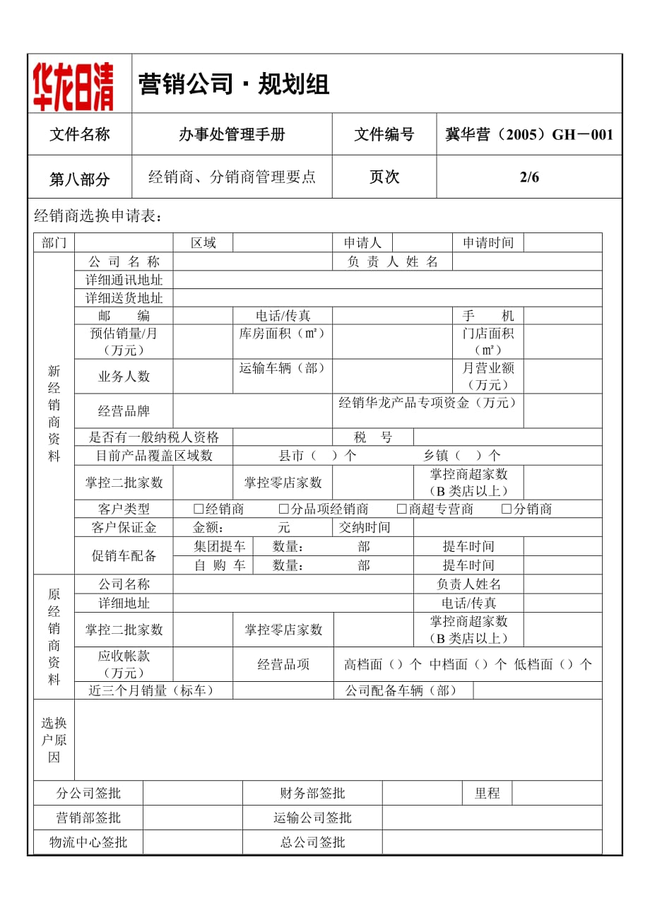 （分销管理）第八经销商分销商管理要点_第2页