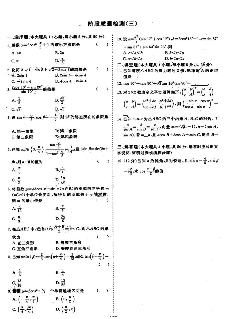 高中数学必修2作业本单元卷.doc_第5页