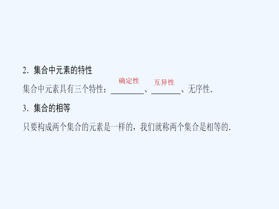 数学新课堂同步人教A必修一实用课件：第1章 1.1.1 第1课时 集合的含义_第4页