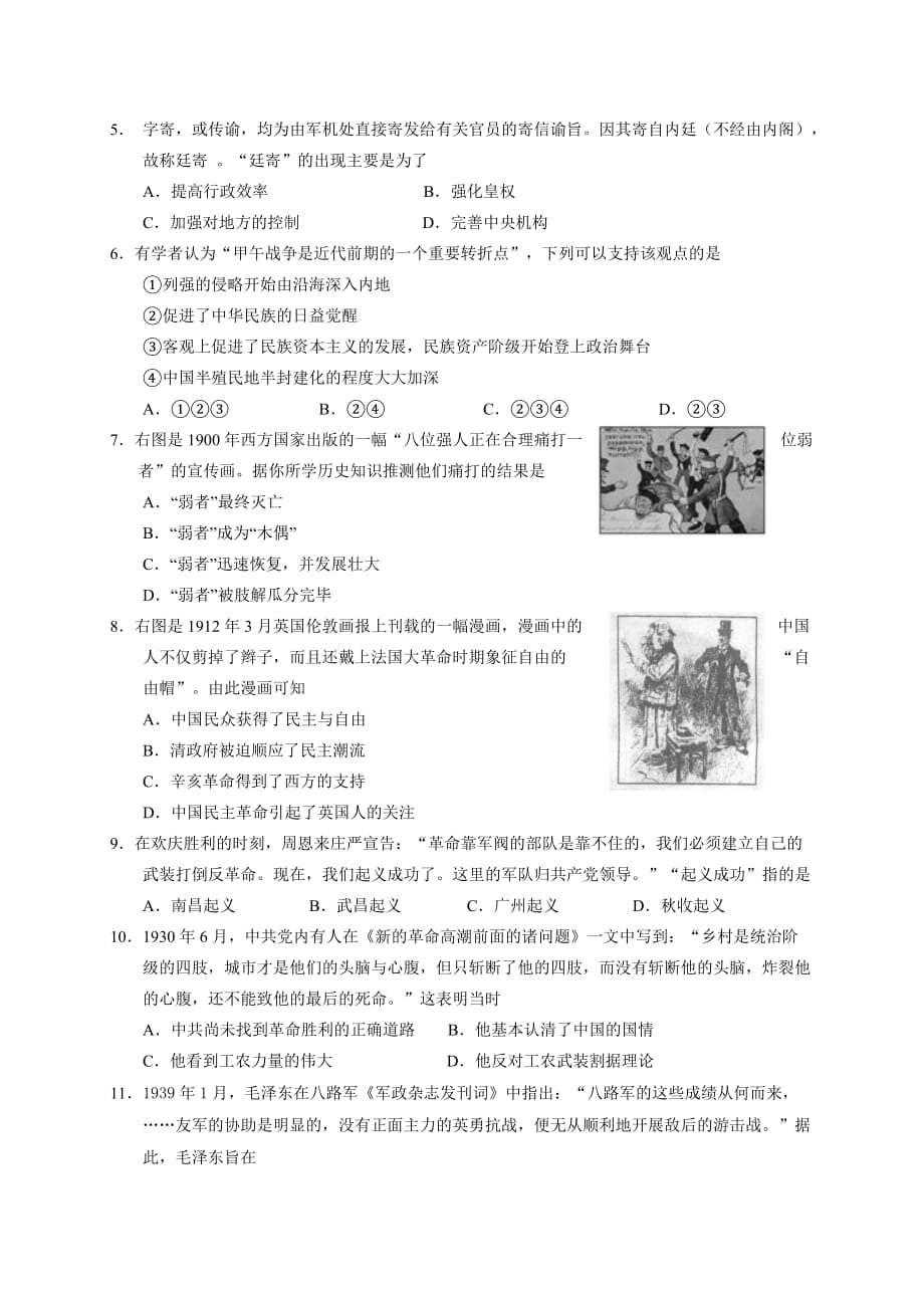 肇庆市2014-2015学年高二下学期期末考试历史试题.doc_第2页