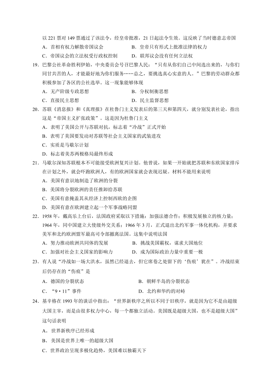 肇庆市2014-2015学年高二下学期期末考试历史试题.doc_第4页