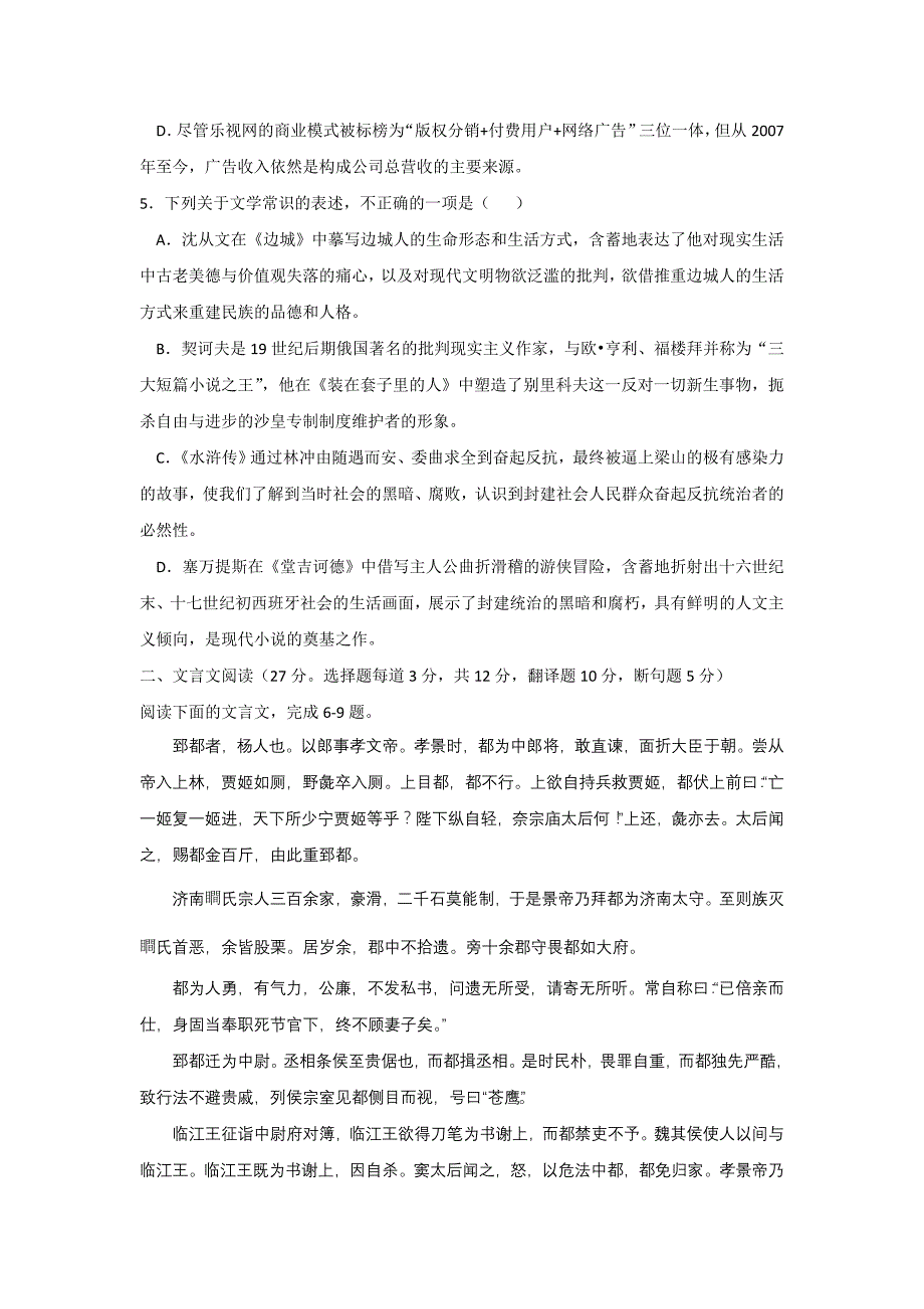 湖北省、11-12学年高二下学期期中联考语文试题.doc_第2页