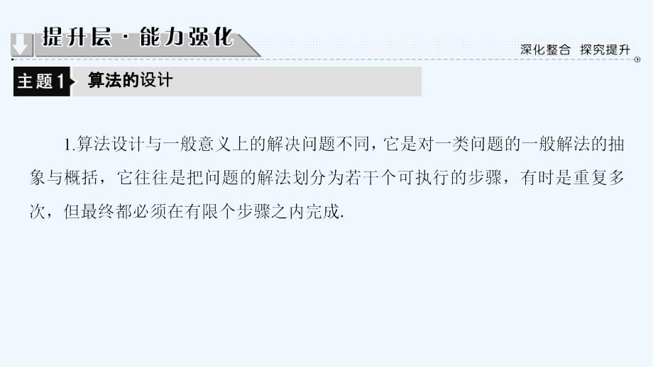 数学新课堂同步必修三（人教B）实用课件：第1章 章末分层突破_第3页