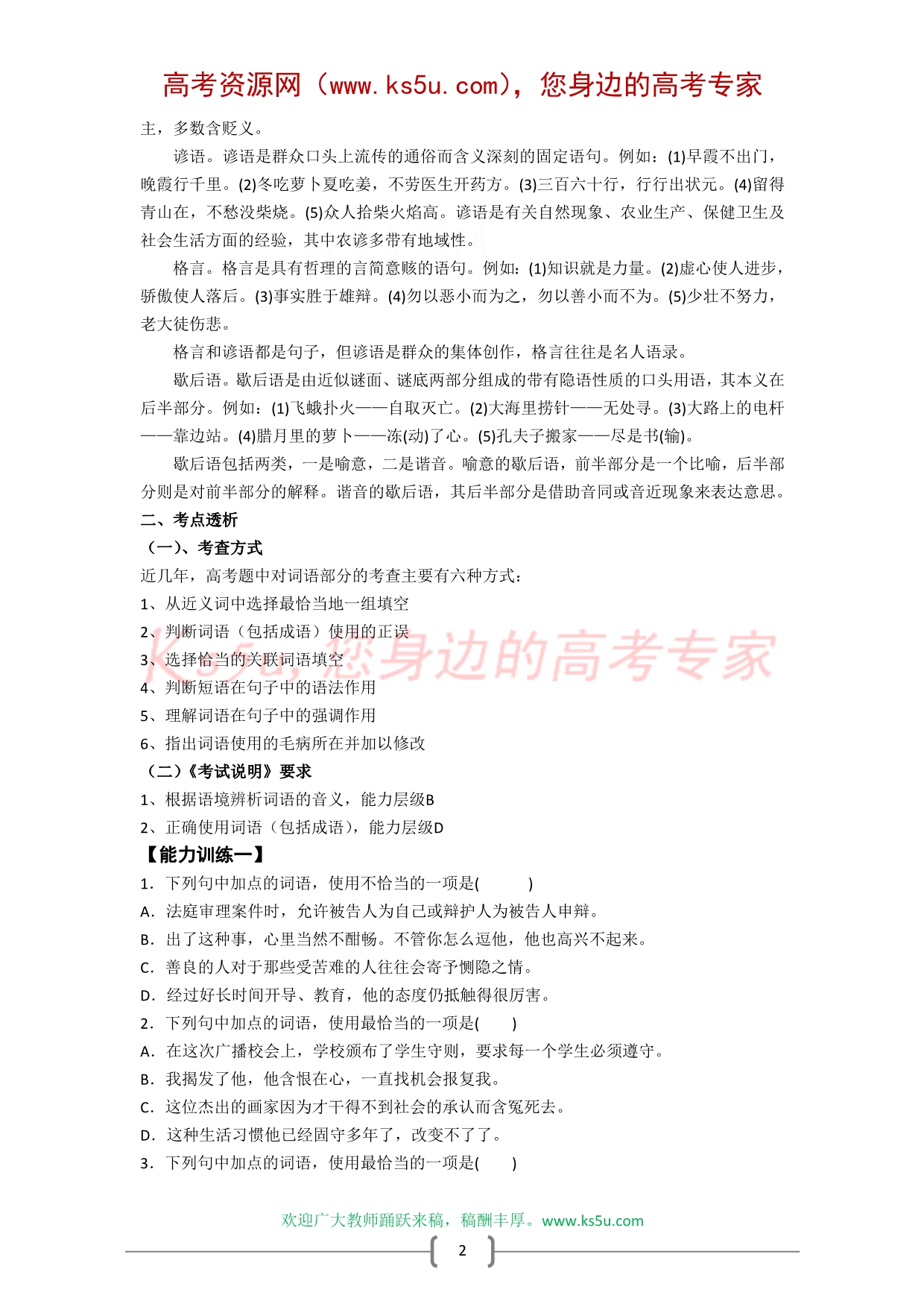 江苏省高三二轮复习教案词语包括成语全国通用.doc_第2页