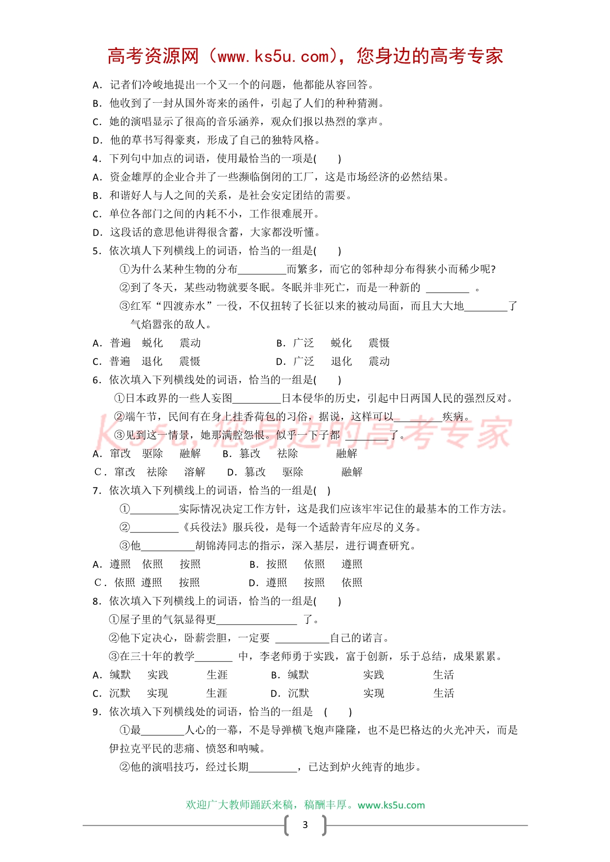 江苏省高三二轮复习教案词语包括成语全国通用.doc_第3页