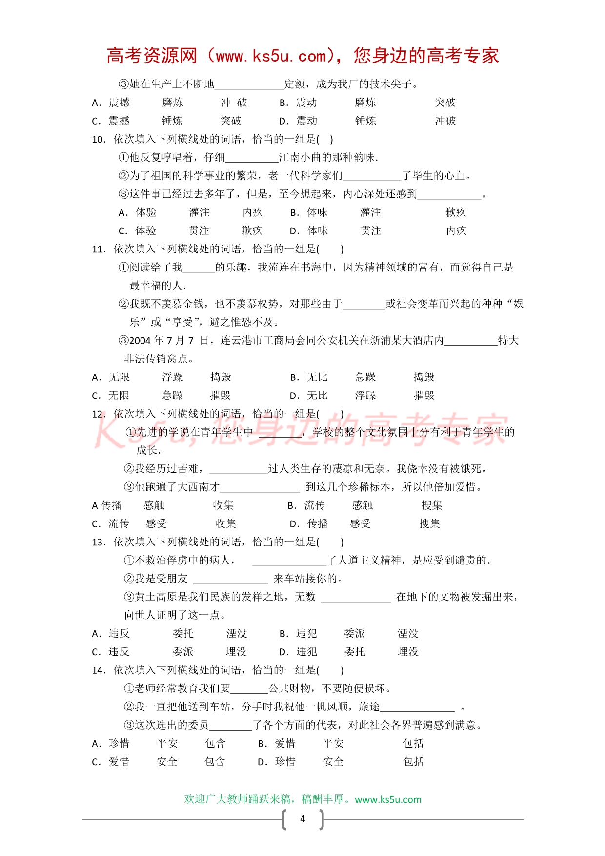 江苏省高三二轮复习教案词语包括成语全国通用.doc_第4页