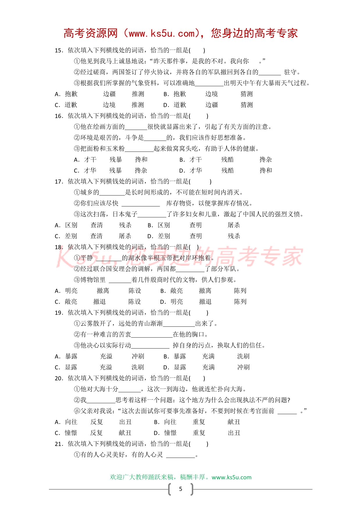 江苏省高三二轮复习教案词语包括成语全国通用.doc_第5页