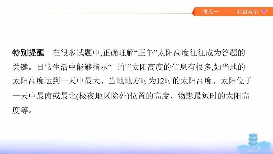 地理新攻略大一轮课标通用课件：第二单元4-第四讲　地球的公转（二）——正午太阳高的变化、四季与五带_第5页