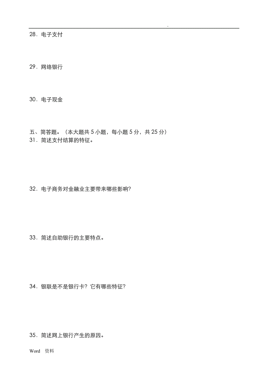 网上支付与结算试卷及答案(A_第3页