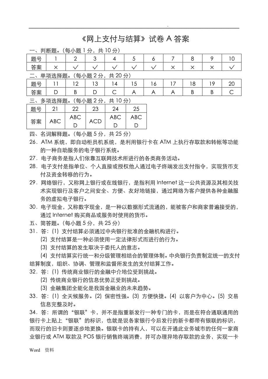 网上支付与结算试卷及答案(A_第5页