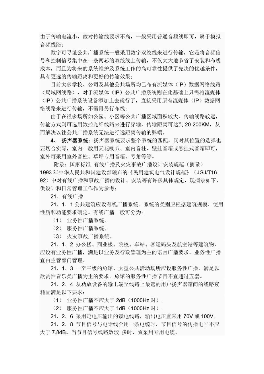 （设备管理）公共广播系统设备介绍_第4页