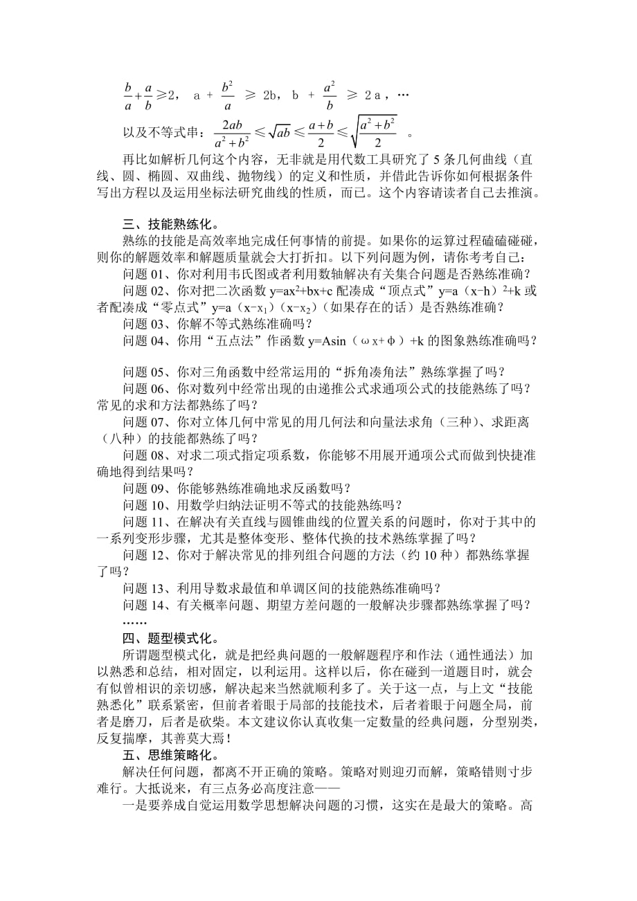 高中数学科学备考走进阳光灿烂的六月.doc_第3页