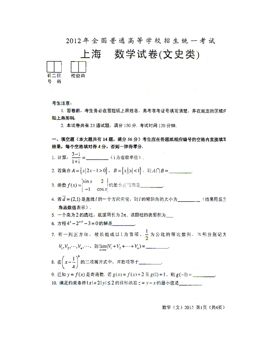 2020上海市高考文科数学试卷及答案（文数）_第1页
