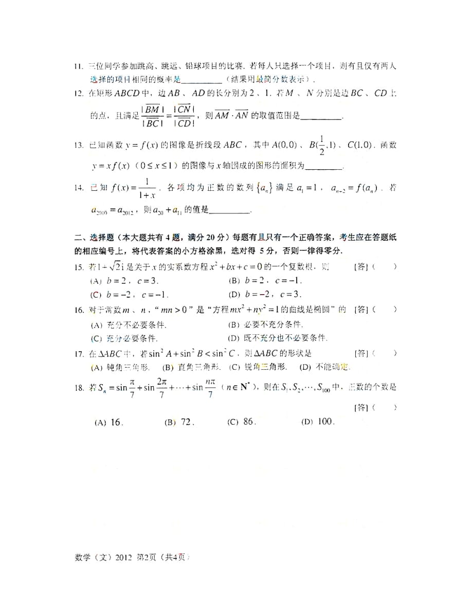 2020上海市高考文科数学试卷及答案（文数）_第2页