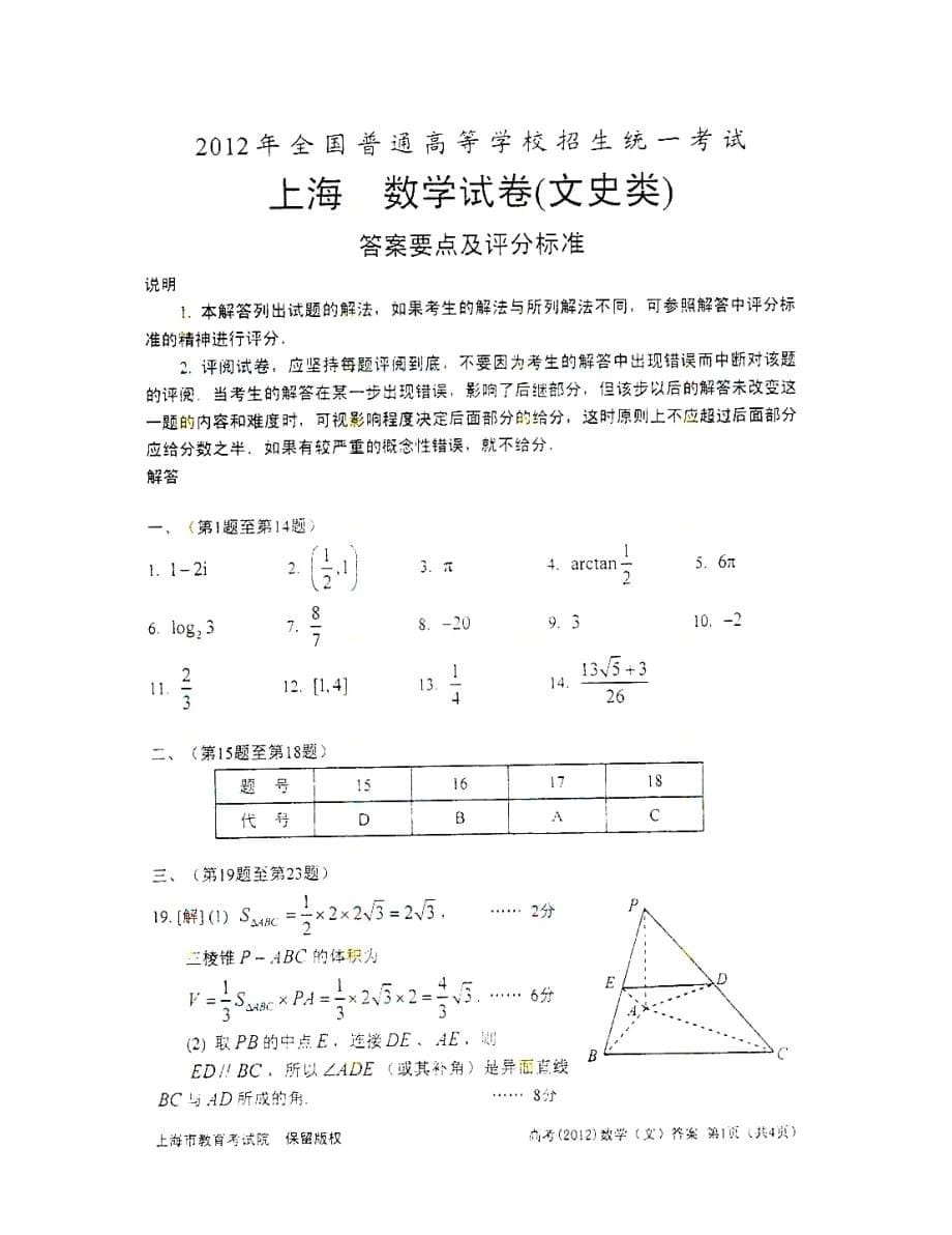 2020上海市高考文科数学试卷及答案（文数）_第5页
