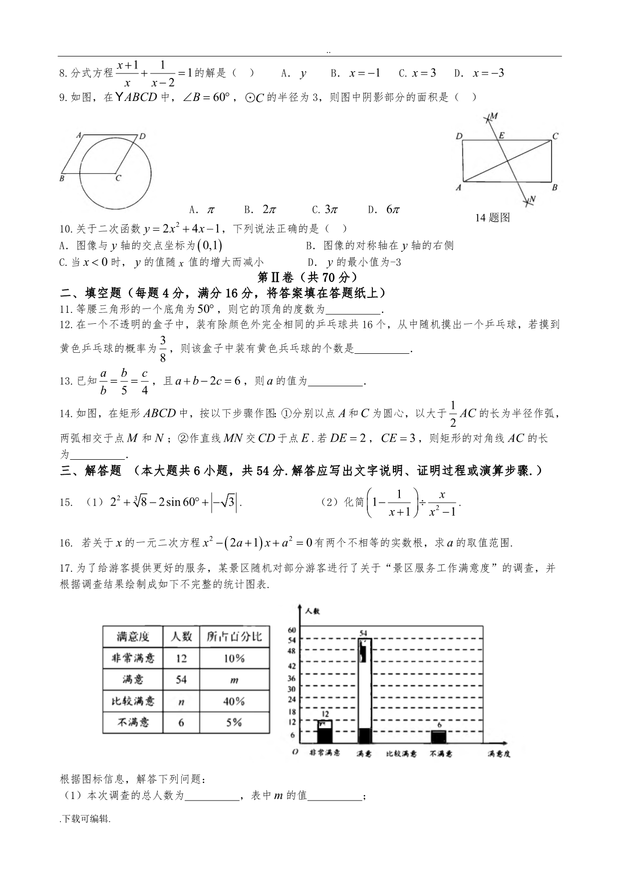 2018年四川省成都市数学中考试题（卷）(真题)_第2页