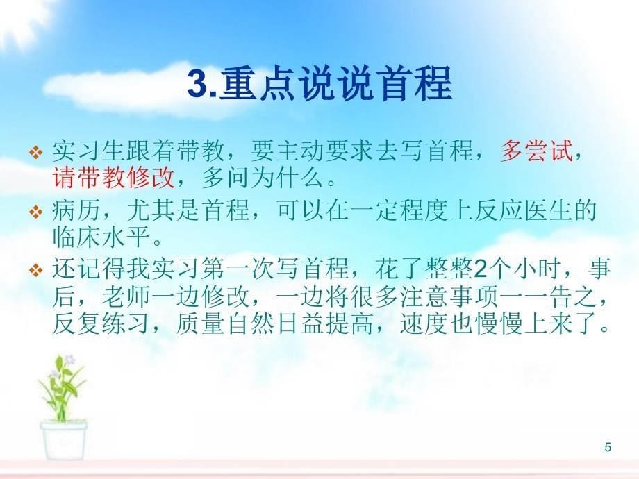 如何尽快学会写病历PPT课件.ppt_第5页