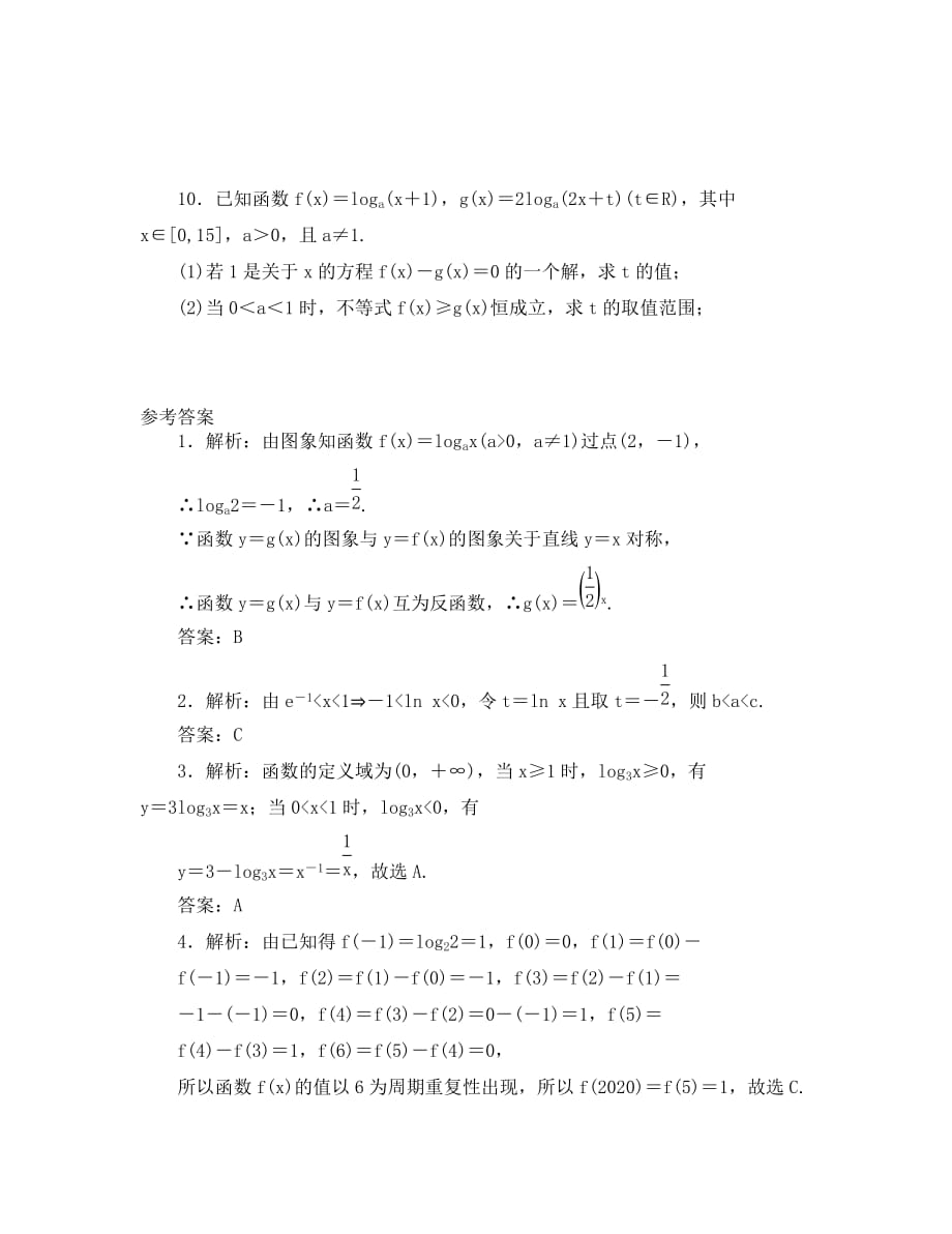 2020年高考一轮课时训练（理）3.2.3对数与对数函数 （通用版）_第3页