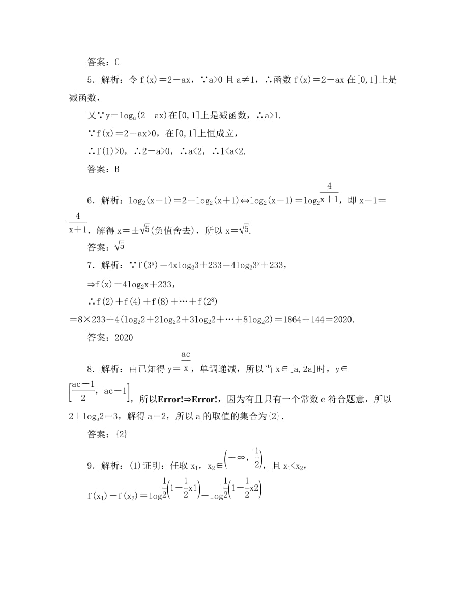 2020年高考一轮课时训练（理）3.2.3对数与对数函数 （通用版）_第4页