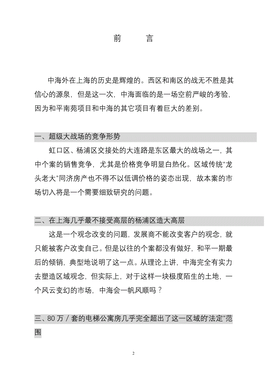 （营销策划）中海上海住宅项目策划案例_第2页
