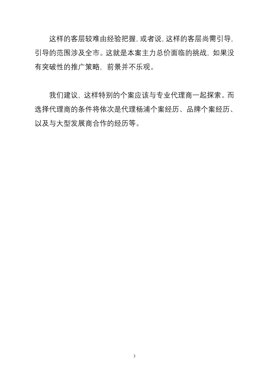 （营销策划）中海上海住宅项目策划案例_第3页