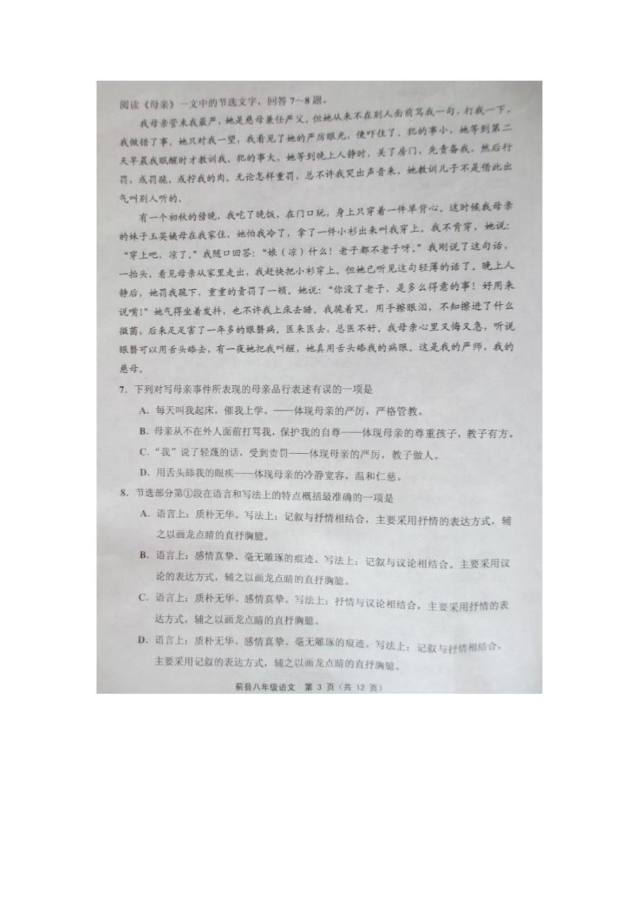 天津市蓟县2013-2014学年八年级语文下学期期中试题.doc_第3页