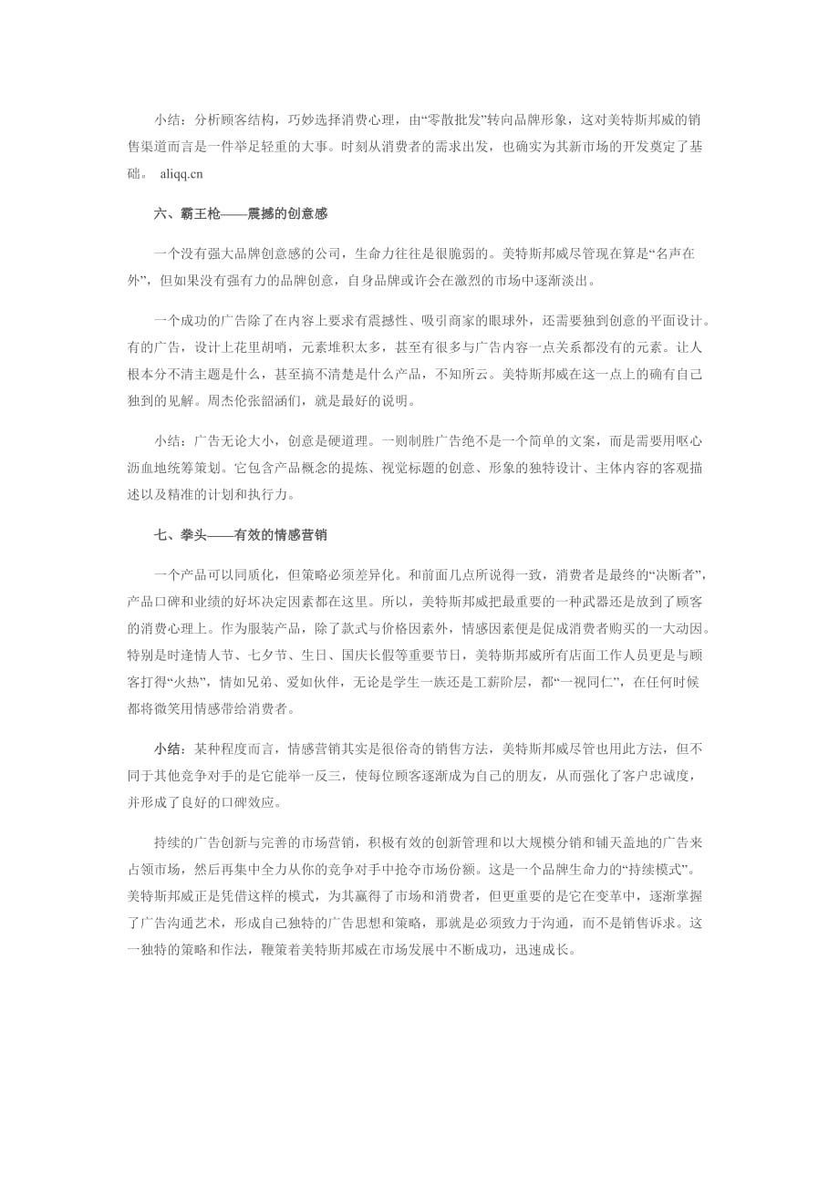 （广告传媒）美特斯邦威的广告江湖_第4页