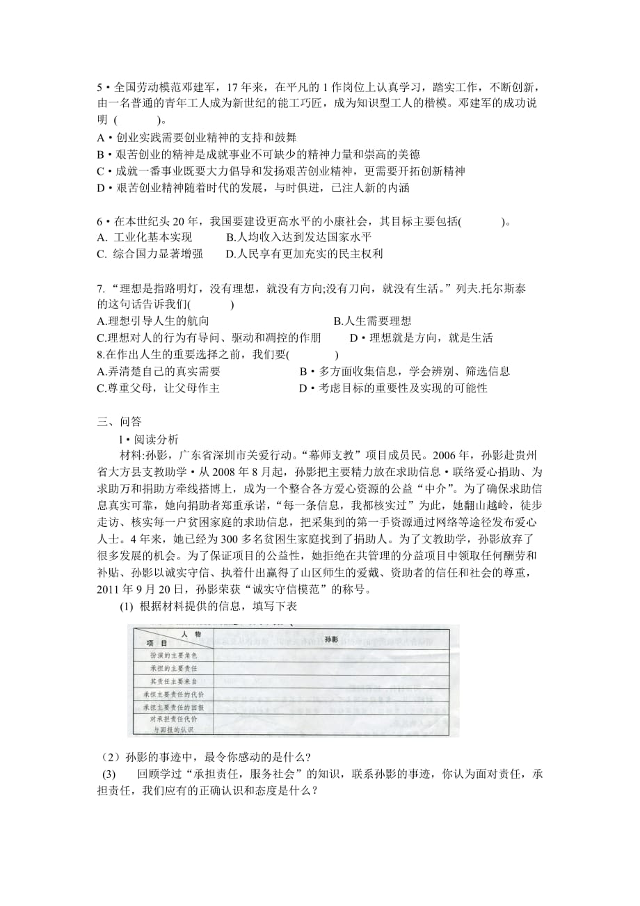 广州中考指导专题八选择题.doc_第3页