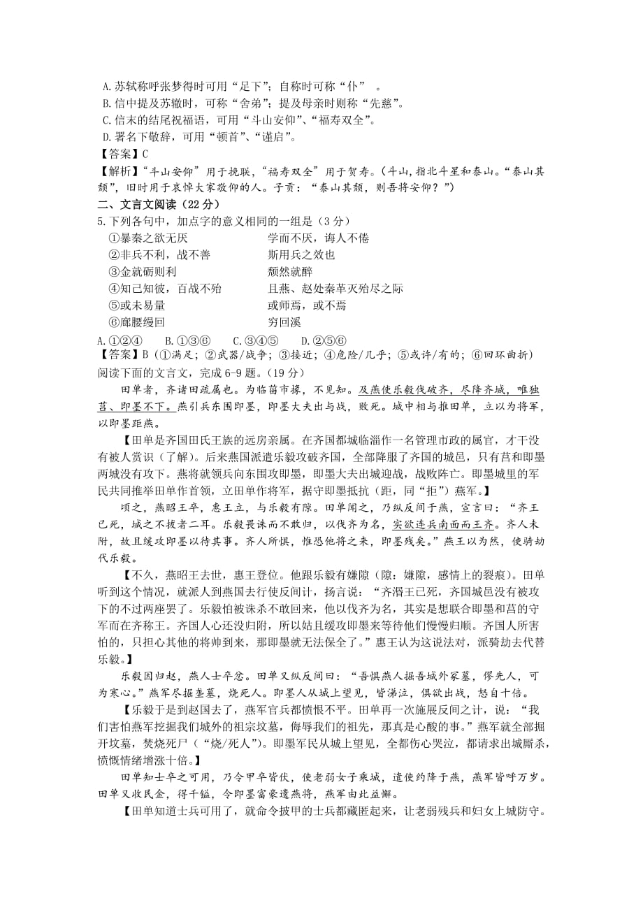 江苏省苏州市2015-2016学年高一上学期第二次课堂练习语文试题.doc_第2页