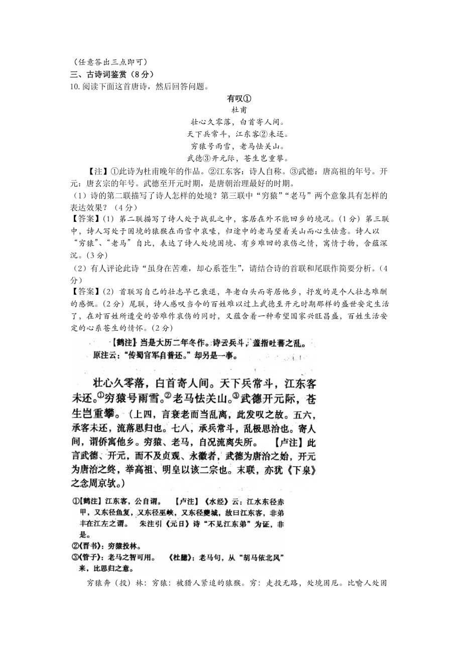 江苏省苏州市2015-2016学年高一上学期第二次课堂练习语文试题.doc_第4页