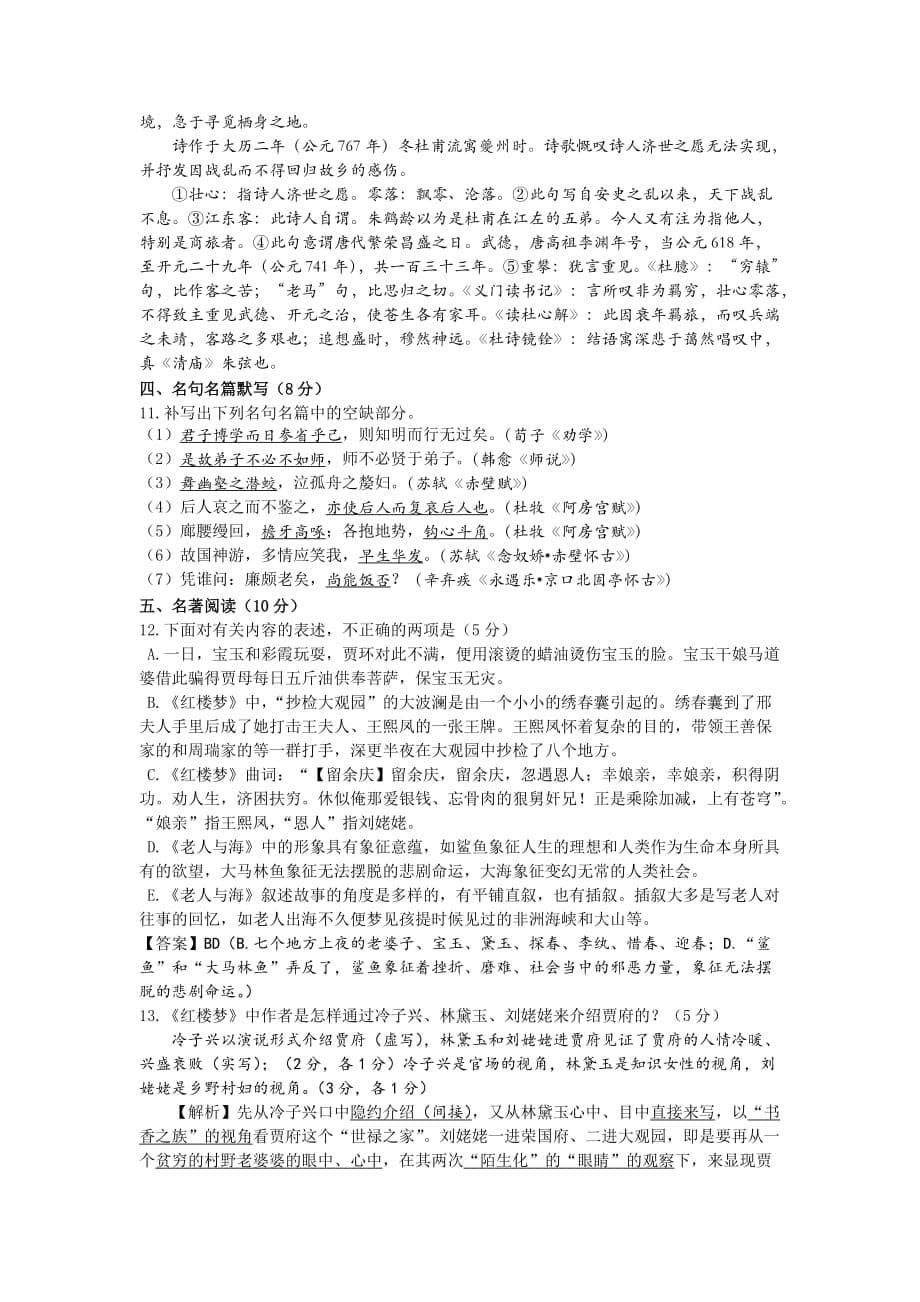 江苏省苏州市2015-2016学年高一上学期第二次课堂练习语文试题.doc_第5页