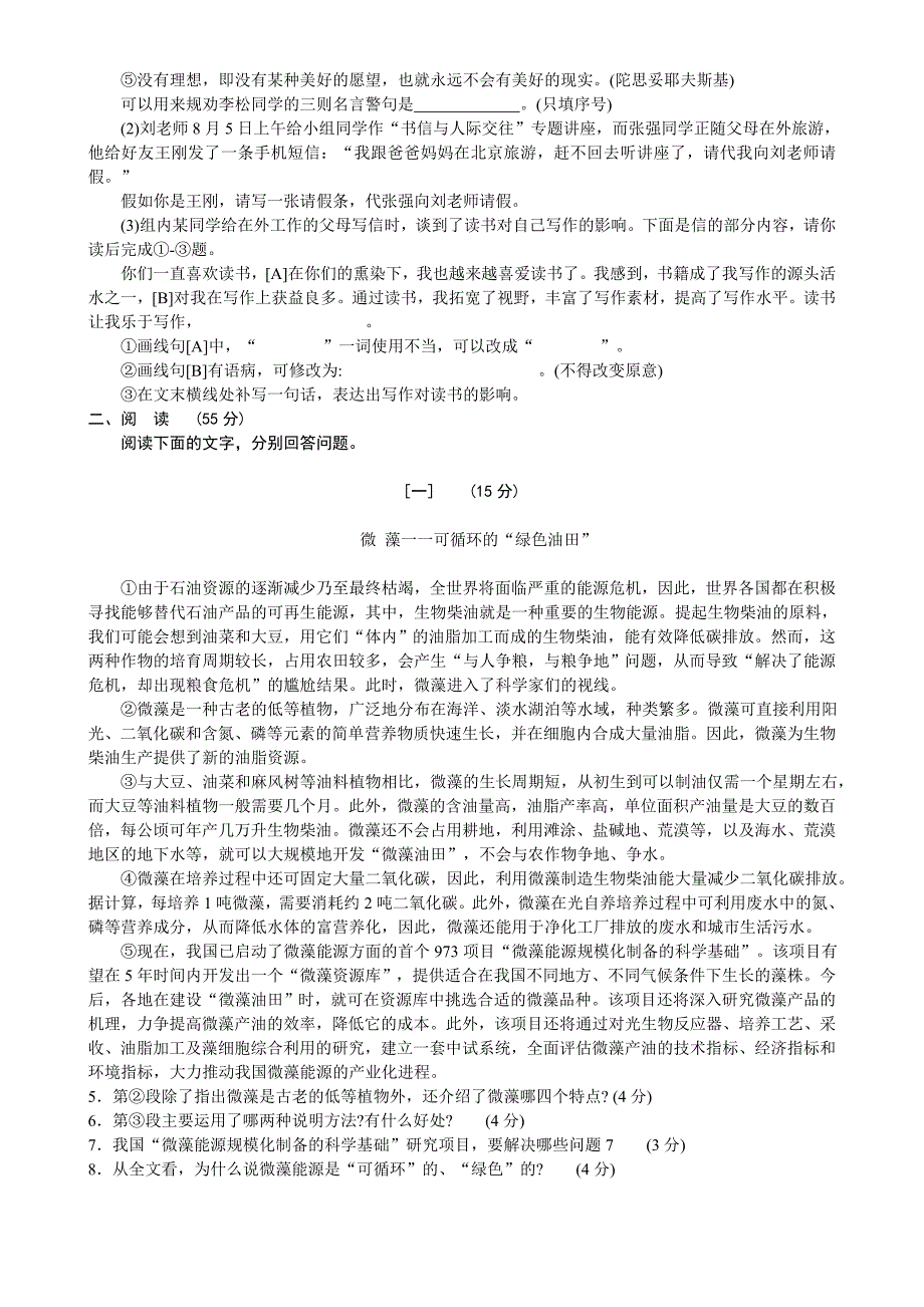 安徽省中考语文试题含答案.doc_第2页