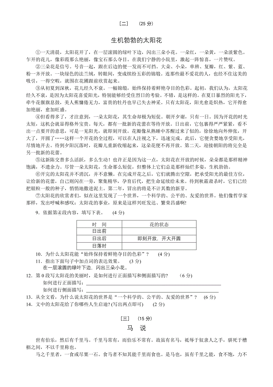 安徽省中考语文试题含答案.doc_第3页